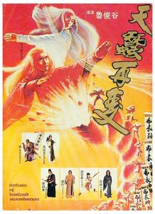 Bu.Yi.Shen.Xiang.AKA.Return.of.Bastard.Swordsman.Aka.Bastard.Swordsman.2.1984.1080p.BluRay.AAC.x264-HANDJOB – 6.4 GB