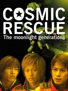 Cosmic.Rescue-The.Moonlight.Generations.2003.1080p.Blu-ray.Remux.AVC.DTS-HD.MA.5.1-KRaLiMaRKo – 17.4 GB