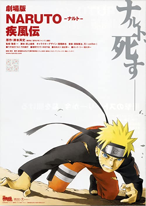 Gekijô-ban Naruto shippûden