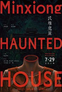 Minxiong.Haunted.House.2022.1080p.DSNP.WEB-DL.DDP5.1.H.264-WiNNiEPOOH – 3.5 GB