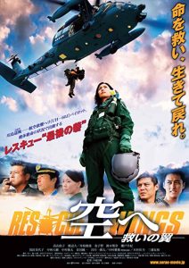 Sora.e.Sukui.no.Tsubasa.Rescue.Wings.2008.1080p.AMZN.WEB-DL.DDP5.1.H.264-MagicStar – 9.8 GB