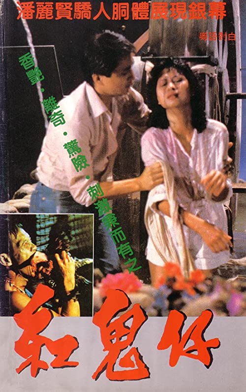 Gong.gui.zai.1983.1080p.BluRay.FLAC.2.0.x264-ASD87 – 12.9 GB