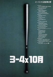 3-4.x.jûgatsu.a.k.a..Boiling.Point.1990.1080p.Blu-ray.Remux.AVC.DTS-HD.MA.2.0-KRaLiMaRKo – 24.8 GB