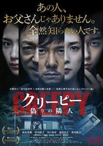 Kurîpî-Itsuwari.no.rinjin.a.k.a..Creepy.2016.Masters.of.Cinema.1080p.Blu-ray.Remux.AVC.DTS-HD.MA.5.1-KRaLiMaRKo – 35.5 GB