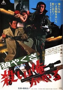 Yakuza.Wolf.I.Perform.Murder.1972.1080p.BluRay.x264-SHAOLiN – 8.3 GB