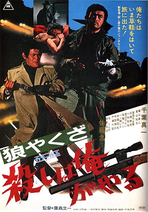 Yakuza.Wolf.I.Perform.Murder.1972.720p.BluRay.x264-SHAOLiN – 3.8 GB