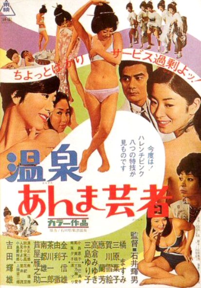 Onsen.anma.geisha.AKA.Hot.Springs.Geisha.1968.1080p.AMZN.WEB-DL.DD+2.0.H264-idkC – 6.3 GB