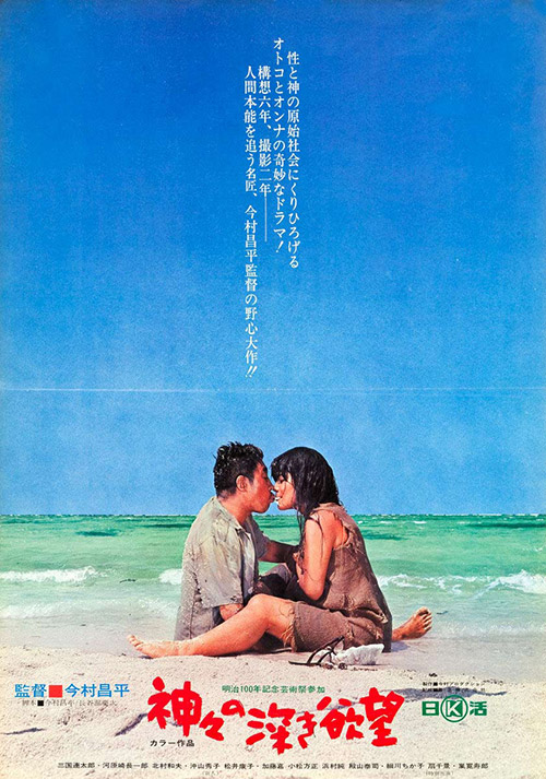 Kamigami.no.fukaki.yokubo.1968.1080p.BluRay.FLAC1.0.x264-Ivandro – 24.0 GB