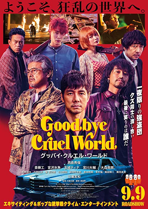 Goodbye.Cruel.World.2022.1080p.AMZN.WEB-DL.DDP2.0.H.264-LA – 8.7 GB