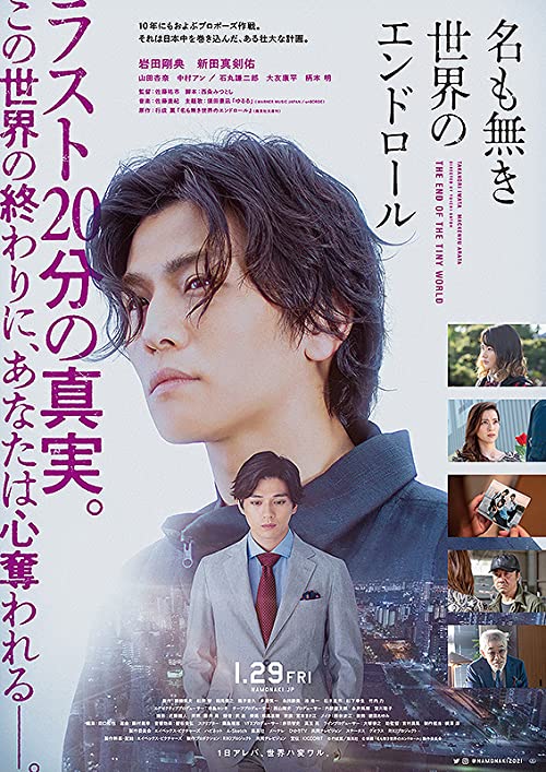 Na.mo.Naki.Sekai.no.End.Roll.2021.1080p.AMZN.WEB-DL.DDP5.1.H.264-LA – 7.1 GB