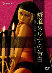 Cloistered.Nun.Runas.Confession.1976.1080P.BLURAY.H264-UNDERTAKERS – 18.2 GB