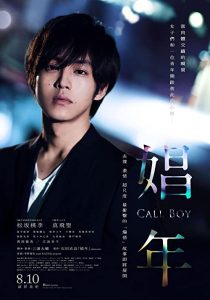 Shonen.Call.Boy.2018.1080p.Blu-ray.Remux.AVC.DTS-HD.MA.5.1-HDT – 17.9 GB