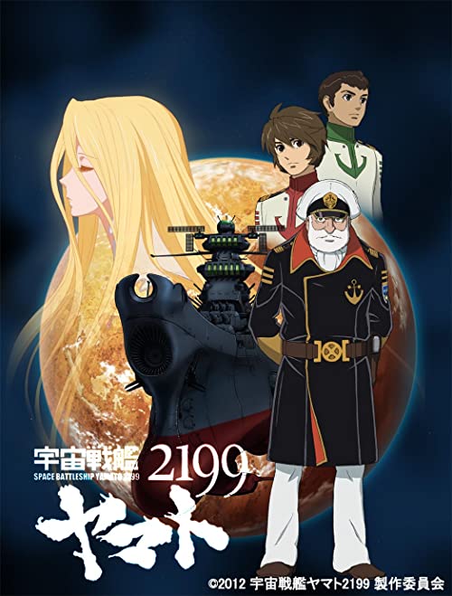 Uchu Senkan Yamato 2199