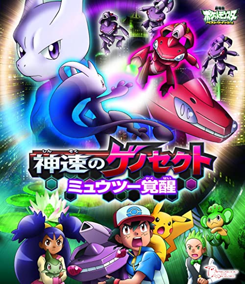 Pokémon: Genesect en de ontwaakte legende