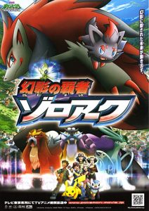 Pokemon.Zoroark.Master.of.Illusions.2010.International.Cut.BluRay.1080p.DTS-HD.MA.5.1.AVC.REMUX-FraMeSToR – 18.7 GB