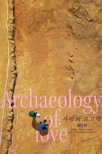 Archaeology.of.Love.2023.1080p.WEB-DL.AAC2.0.H.264-tG1R0 – 9.3 GB