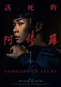 Goddamned.Asura.2021.BluRay.1080p.x264.DTS-HD.MA5.1-HDChina – 10.0 GB