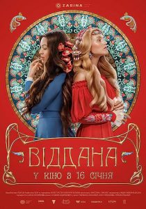 Viddana.2020.1080p.HMAX.WEB-DL.DD5.1.H.264-PSiG – 5.9 GB