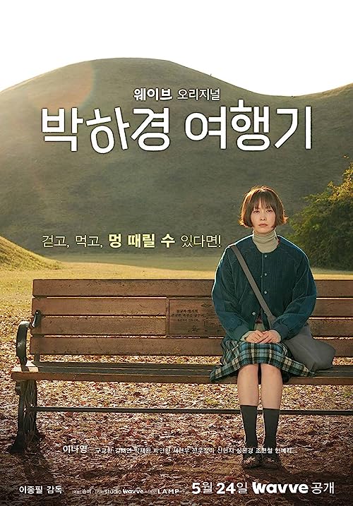 Park Ha-kyung's Journey