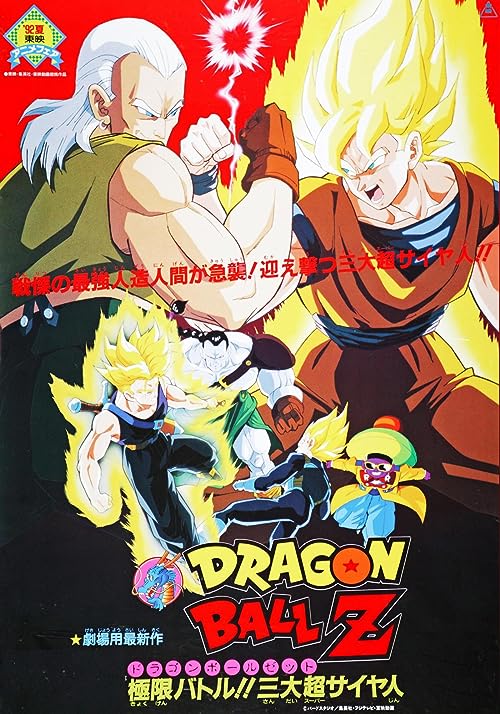 Dragon Ball Z: Super Battle of the Three Super Saiyans