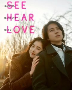 See.Hear.Love.2023.720p.WEB.H264-SKYFiRE – 2.3 GB
