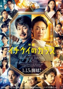 Ichikei’s.Crow.The.Movie.2023.1080p.AMZN.WEB-DL.DD+5.1.H.264-JPTVclub – 5.1 GB