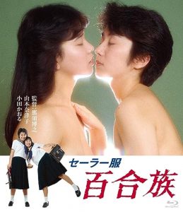 Sêrâ-fuku-Yurizoku.1983.1080i.Blu-ray.Remux.AVC.TrueHD.2.0-KRaLiMaRKo – 18.3 GB