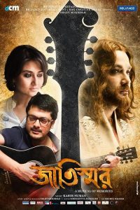 Jaatishwar.2014.BENGALI.1080P.AMZN.WEB-DL.H264.DDP2.0.ESUB-SHB931 – 9.3 GB