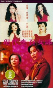 Ying.chao.nu.lang.zhi.er-Xian.dai.ying.zhao.nu.lang.1992.1080p.Blu-ray.Remux.AVC.TrueHD.5.1-KRaLiMaRKo – 17.5 GB