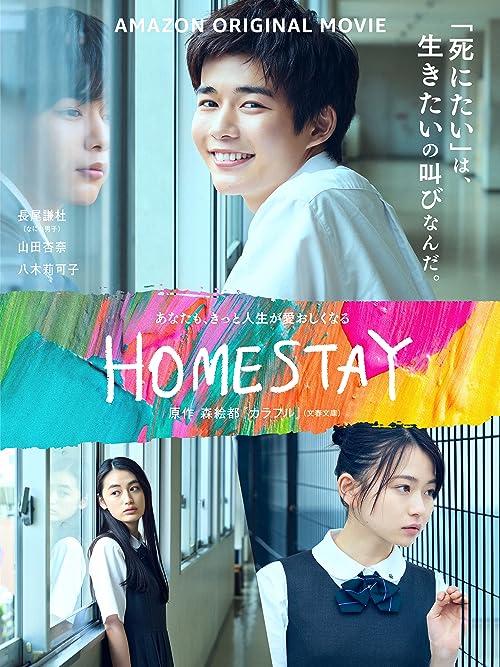 Homestay.2022.1080p.WEB.H264-SKYFiRE – 6.0 GB