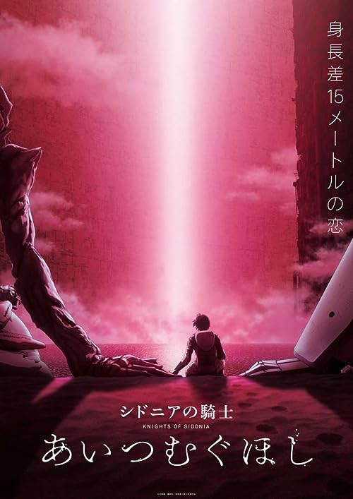 Knights.of.Sidonia.Love.Woven.in.the.Stars.2021.BluRay.1080p.TrueHD.5.1.AVC.REMUX-FraMeSToR – 30.1 GB