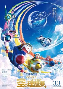 Doraemon.the.Movie.Nobita’s.Sky.Utopia.2023.BluRay.1080p.x264.Atmos.TrueHD7.1-HDChina – 13.4 GB