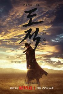 Song.of.the.Bandits.S01.720p.NF.WEB-DL.DD+5.1.Atmos.H.264-EDITH – 7.3 GB