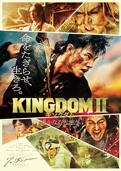 Kingdom II: Harukanaru Daichi e