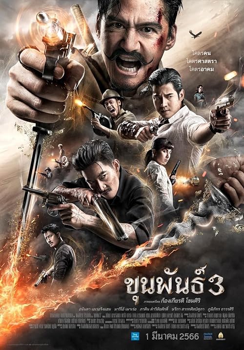 Khun.Pan.3.2023.1080p.WEB.H264-AMORT – 8.8 GB