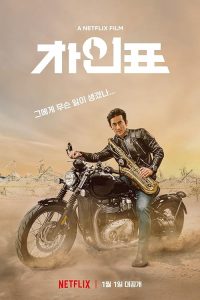 What.Happened.to.Mr.Cha.2021.1080p.NF.WEB-DL.DDP5.1.H.264-Wendy – 4.0 GB