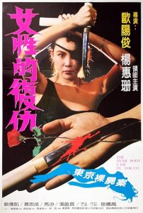 Woman.Revenger.1981.SUBBED.1080p.WEB.h264-TSMC – 2.5 GB