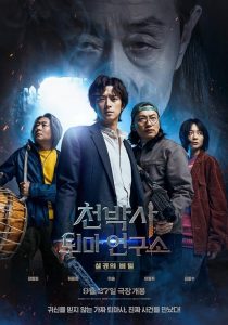 Dr.Cheon.and.the.Lost.Talisman.2023.1080p.NF.WEB-DL.DDP5.1.H.264-PandaMoon – 3.9 GB