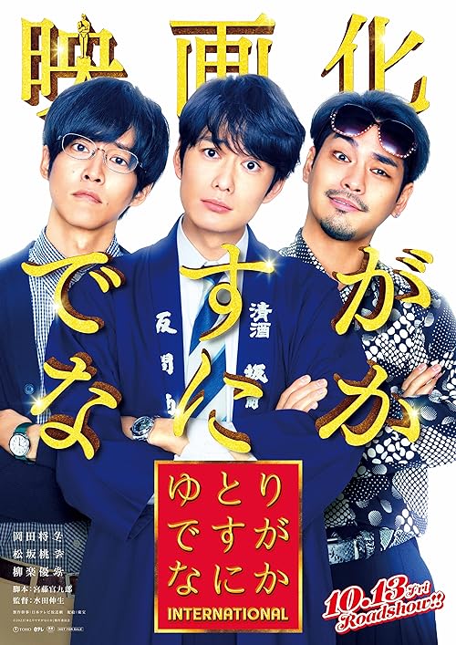 Yutori.Desuga.Nanika.International.2023.1080p.AMZN.WEB-DL.DDP5.1.H.264-MagicStar – 6.2 GB