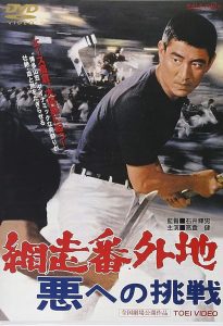 Abashiri.Prison-Challenge.to.the.Evil.1967.1080p.BluRay.FLAC2.0.H265.10bit-dougal – 4.8 GB