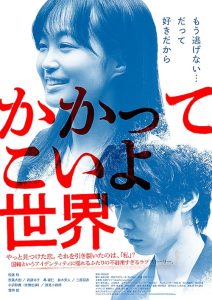 Kakatte.Koi.yo.Sekai.2023.1080p.AMZN.WEB-DL.DDP2.0.H.264-MagicStar – 4.5 GB