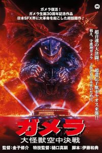 Gamera.The.Guardian.Of.The.Universe.1994.1080p.BluRay.x264-OLDTiME – 15.1 GB