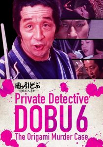 Private.Detective.DOBU.6.The.Origami.Murder.Case.1983.1080p.WEB-DL.DD2.0.x264 – 2.0 GB