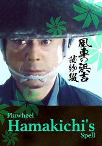 Pinwheel.Hamakichi.s.Spell.S01.WEB-DL.720p.AAC.2.0.H.264-FEYNMANIUM – 5.4 GB