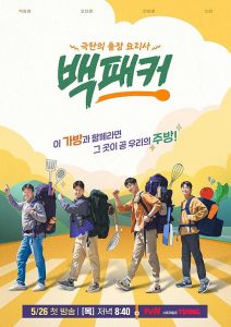 The.Backpacker.Chef.S01.1080p.WEB-DL.AAC2.0.H.264-Taengoo – 48.7 GB