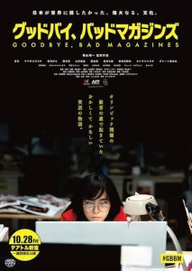 Goodbye.Bad.Magazines.2022.1080p.NF.WEB-DL.AAC2.0.H.264-PandaMoon – 3.6 GB