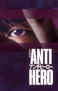 Antihero.S01.1080p.NF.WEB-DL.DD+2.0.H.264-playWEB – 18.5 GB