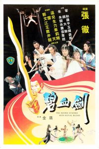 The.Sword.Stained.with.Royal.Blood.1981.1080p.BluRay.x264-SHAOLiN – 13.0 GB