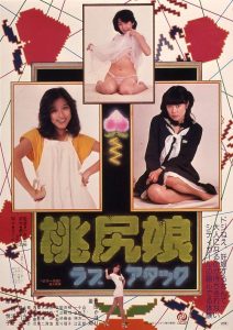 Pink.Tush.Girl.Love.Attack.1979.1080p.UNXT.WEB-DL.AAC2.0.H.264-JPTVclub – 2.6 GB