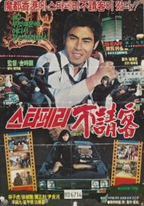 The.Uninvited.Guest.Of.The.Star.Ferry.1984.REPACK.720P.BLURAY.X264-WATCHABLE – 5.4 GB